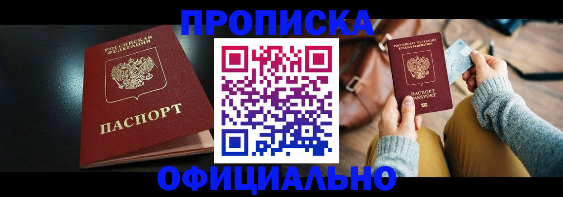 прописка от собственника в Кимрах